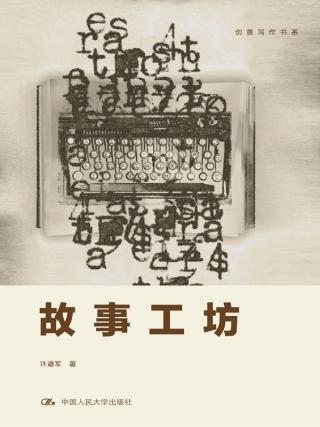 创意写作书系·走进大师【18册】