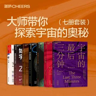 大师带你探索宇宙的奥秘【7册】