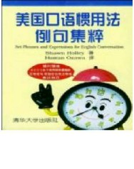 美国口语惯用法例句集粹