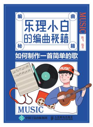 乐理小白的编曲秘籍：如何制作一首简单的歌