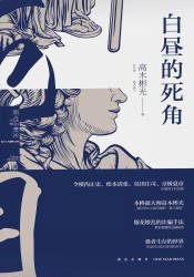 白昼的死角