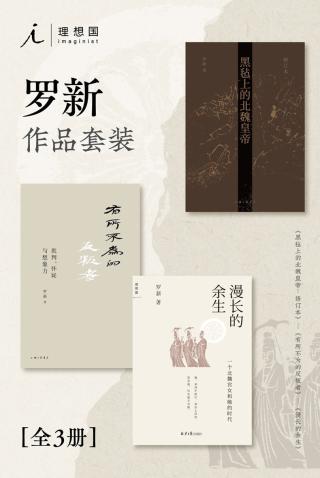 罗新作品套装【3册】