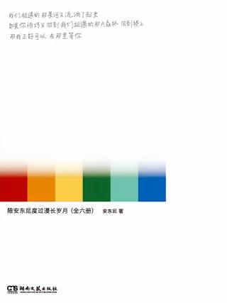 陪安东尼度过漫长岁月【6册】