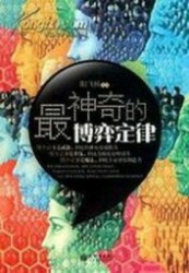 最神奇的博弈论定律