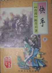 快手