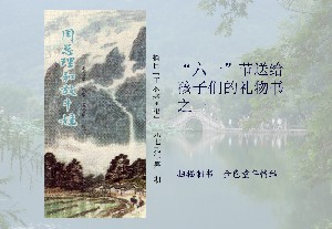 周总理和放牛娃