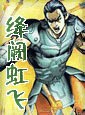 绛阙虹飞
