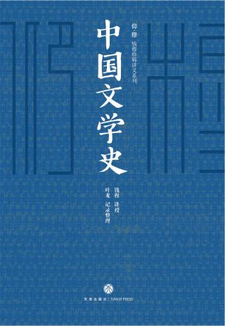 中国文学史