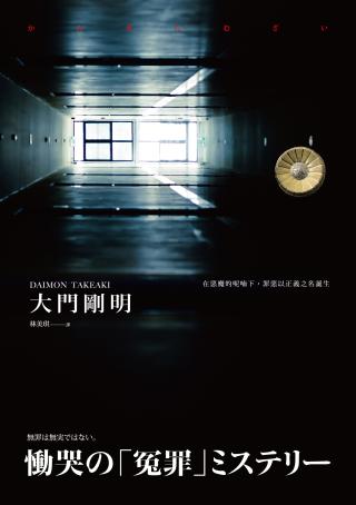 完全无罪