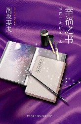 幸福之书：侦探甘地的读心术