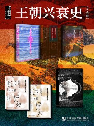 甲骨文·王朝兴衰史【6册】