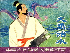 中国古代神话故事【10册】