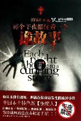 每个午夜都住着一个诡故事【第一部】