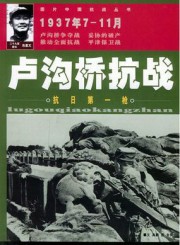 卢沟桥抗战