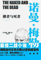 裸者与死者