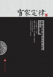 官家定律