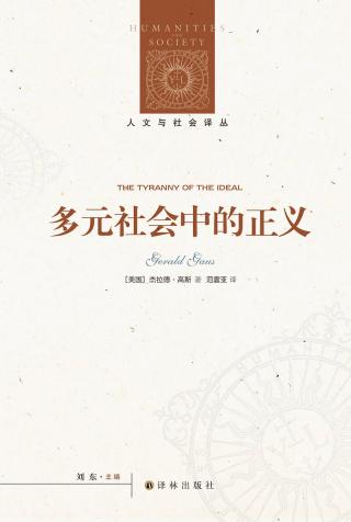 多元社会中的正义