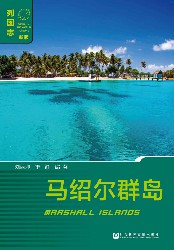 马绍尔群岛