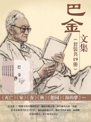 巴金文集【19册】