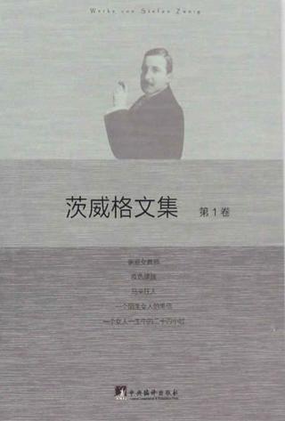 茨威格文集【3册】
