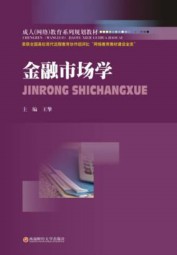 金融市场学
