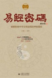 易经密码