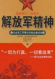 解放军精神