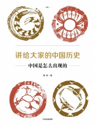 讲给大家的中国历史【6册】