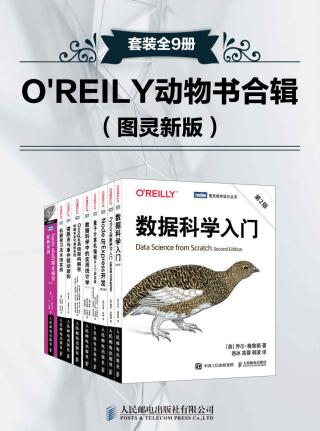 O'REILY动物书合辑【9册】