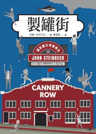 制罐街