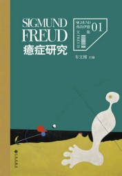 癔症研究