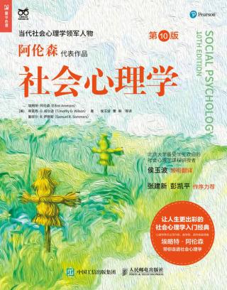 社会心理学【第10版】