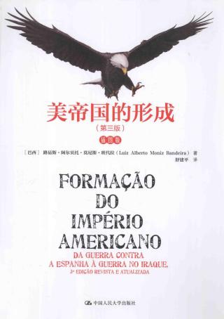 美帝国的形成