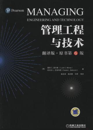 管理工程与技术