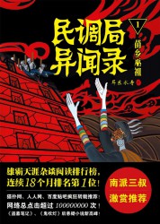 民调局异闻录【6册】