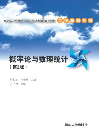 概率论与数理统计