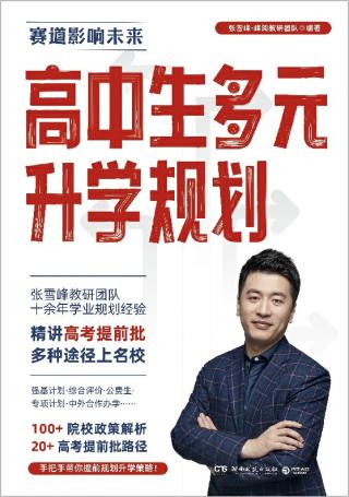 高中生多元升学规划