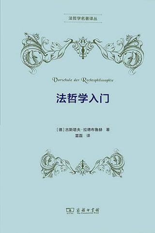 法哲学入门