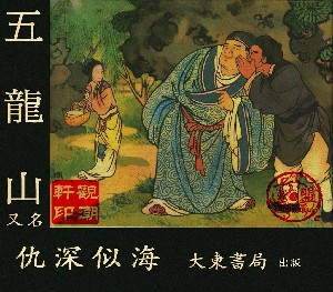 五龙山
