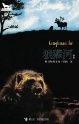 狼獾河