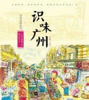 边走边画：识味广州