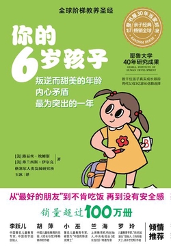 你的N岁孩子系列【1-6岁6册】