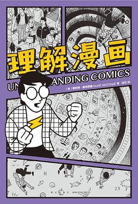 理解漫画三部曲
