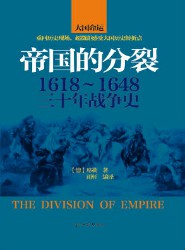 大国命运：欧洲战争革命史全集