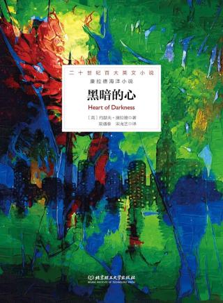 康拉德海洋小说【4册】