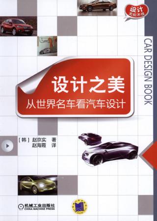 设计之美：从世界名车看汽车设计