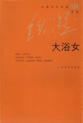 大浴女