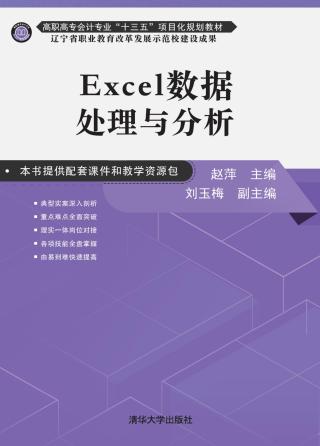 Excel数据处理与分析