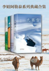 李娟阿勒泰系列典藏合集【4册】