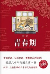青春期
